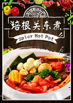 培根关东煮