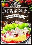 极品麻辣烫