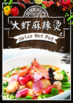 大虾麻辣烫