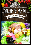 麻辣烫