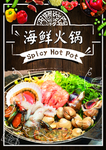 海鲜火锅