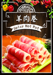 羊肉卷