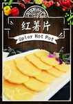 红薯片