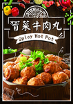 牛肉丸