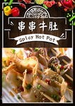 牛肚