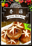 香菇