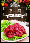 牛肉