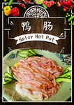 鸭肠