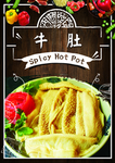 牛肚