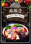 麻辣烫