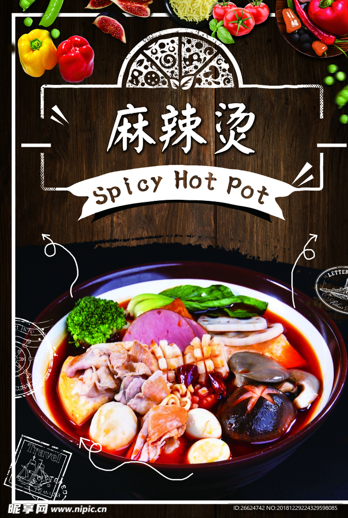 麻辣烫