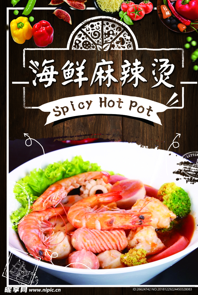 海鲜麻辣烫
