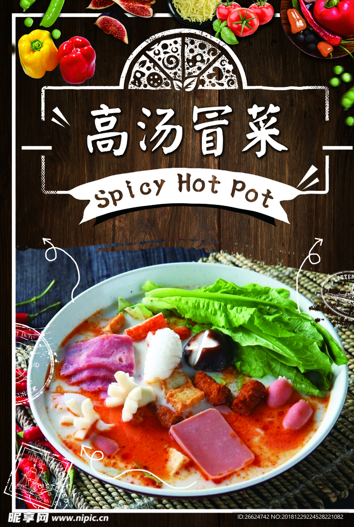 高汤冒菜