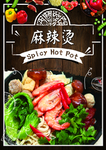 麻辣烫