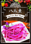 八爪鱼