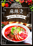 麻辣烫