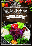 麻辣烫食材
