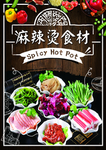 麻辣烫食材