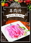 羊肉片