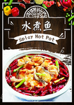 水煮鱼