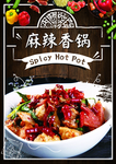 麻辣香锅
