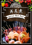 关东煮