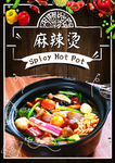 麻辣烫