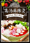 麻辣烫