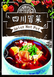 四川冒菜