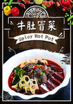 牛肚冒菜
