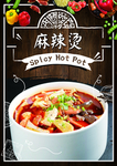 麻辣烫一