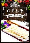 白萝卜片