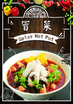 冒菜