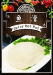 鱼滑