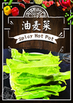 油麦菜