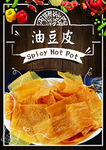 油豆皮