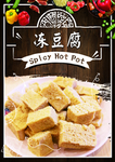 冻豆腐
