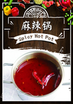 麻辣锅