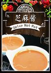 芝麻酱