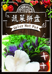 蔬菜拼盘