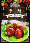 香菇