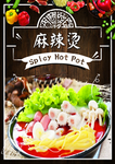 麻辣烫
