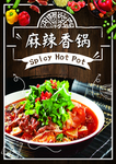 麻辣香锅