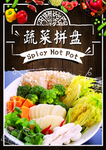 蔬菜拼盘