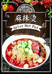 麻辣烫