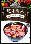 肥牛冒菜