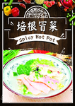培根冒菜