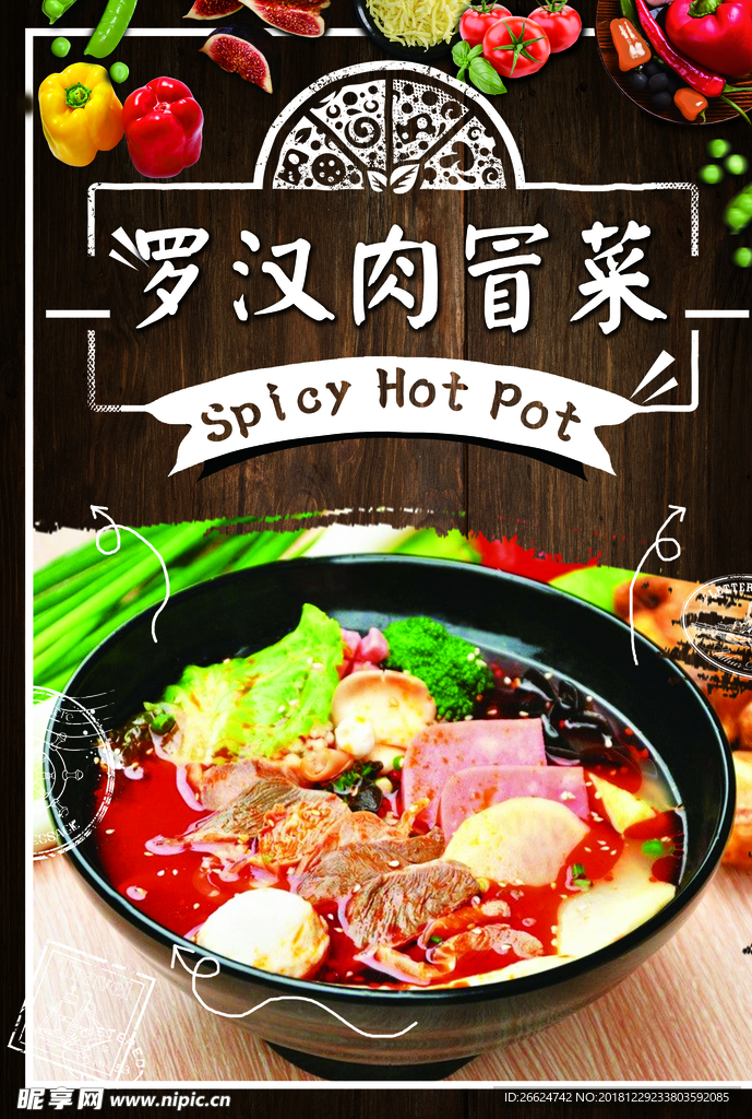 罗汉肉冒菜
