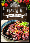 鸡胗冒菜