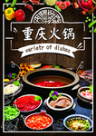 重庆火锅